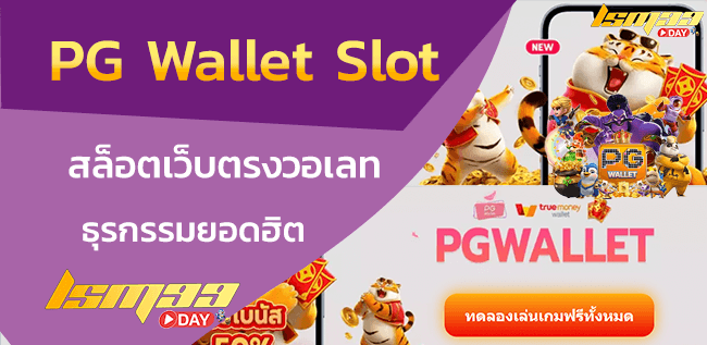 pg wallet slot