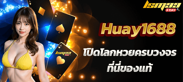 huay1688 