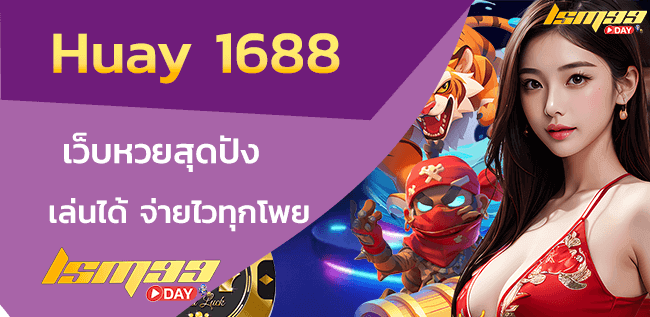 huay1688